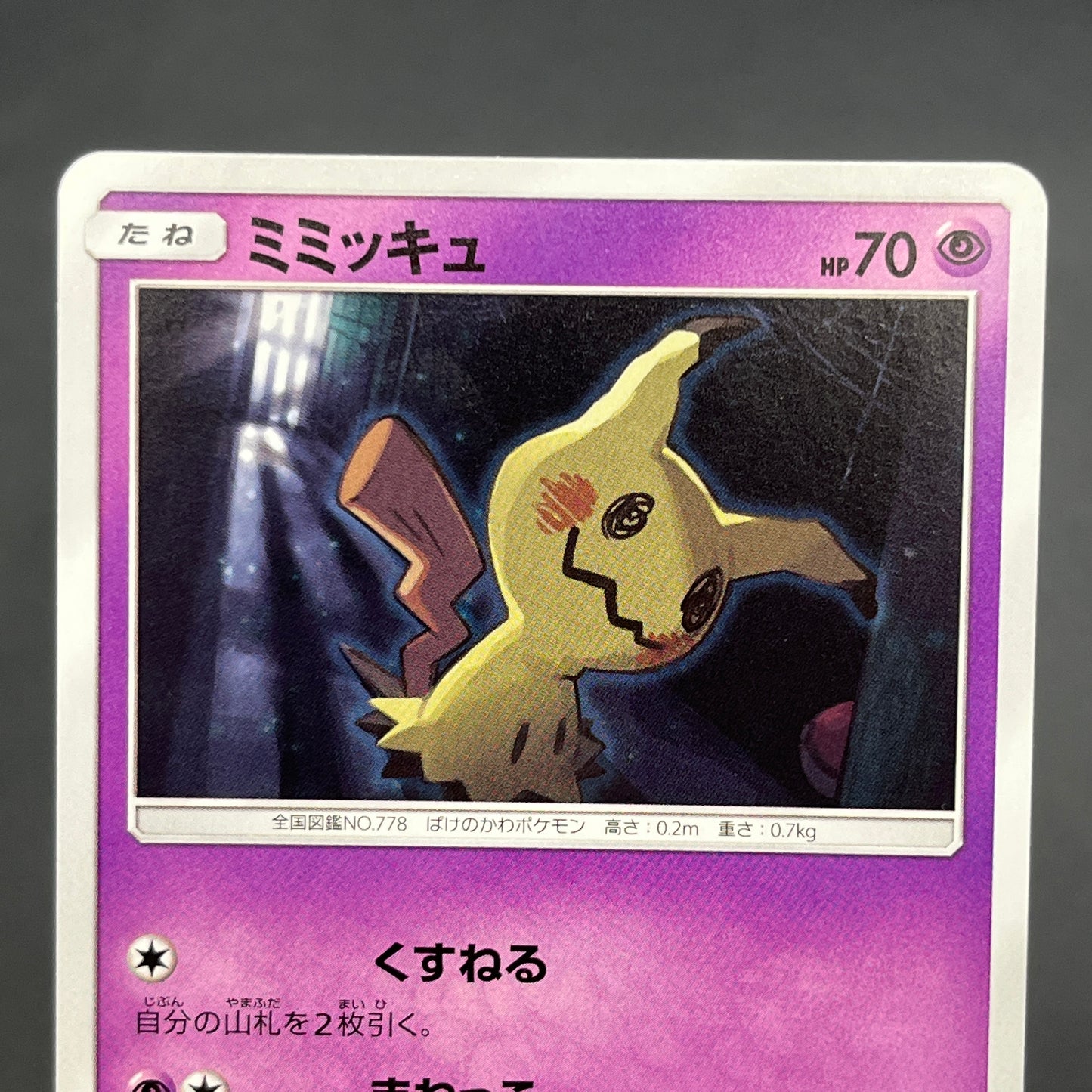 Mimikyu 264/SM-P Card gamer Vol.41 Japanese Pokemon Card