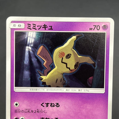 Mimikyu 264/SM-P Card gamer Vol.41 Japanese Pokemon Card