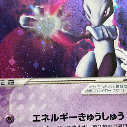Mewtwo ex 026/055 Expansion Pack Holo HP Pokémon Card