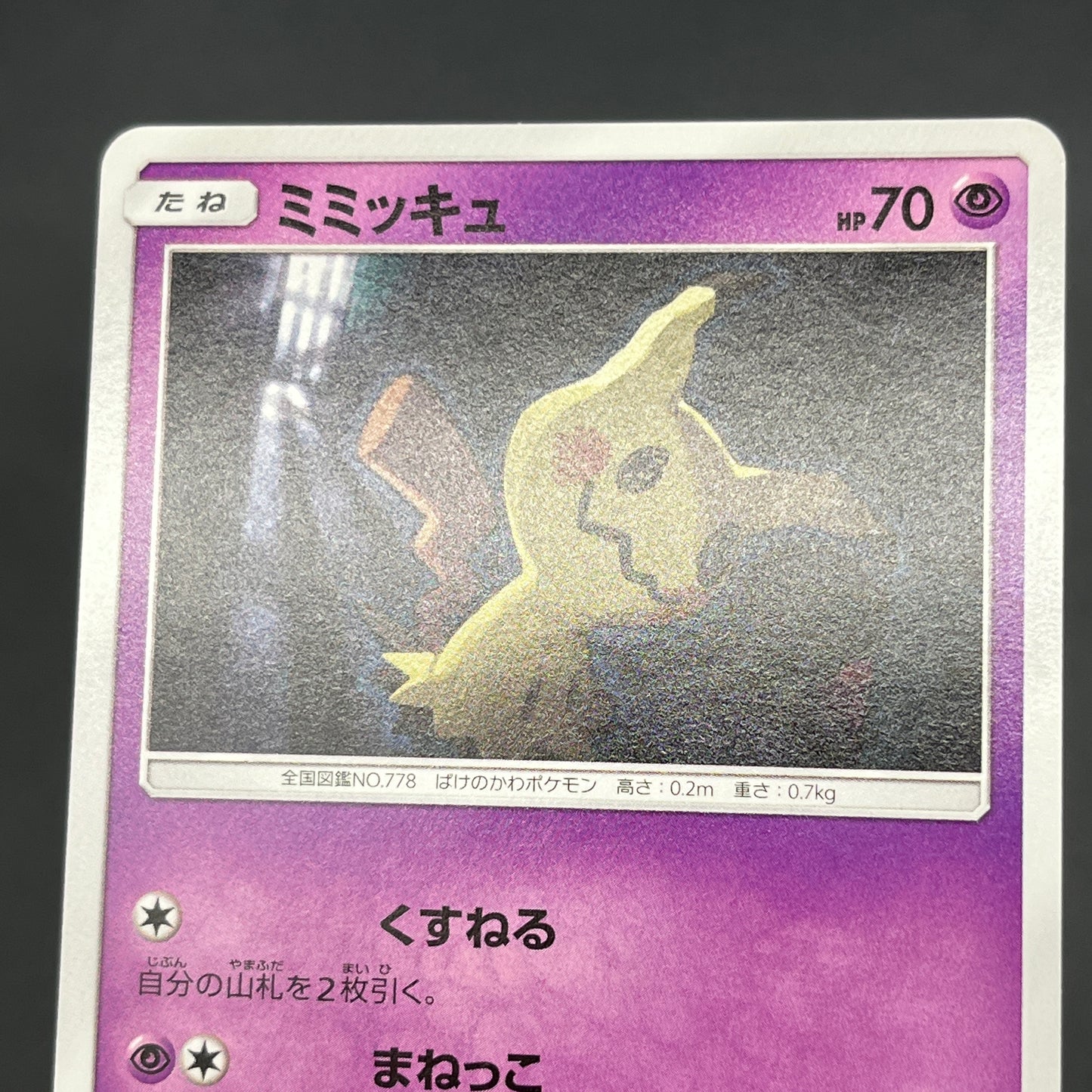 Mimikyu 264/SM-P Card gamer Vol.41 Japanese Pokemon Card