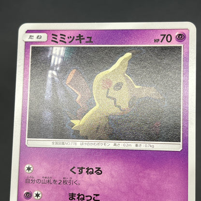 Mimikyu 264/SM-P Card gamer Vol.41 Japanese Pokemon Card
