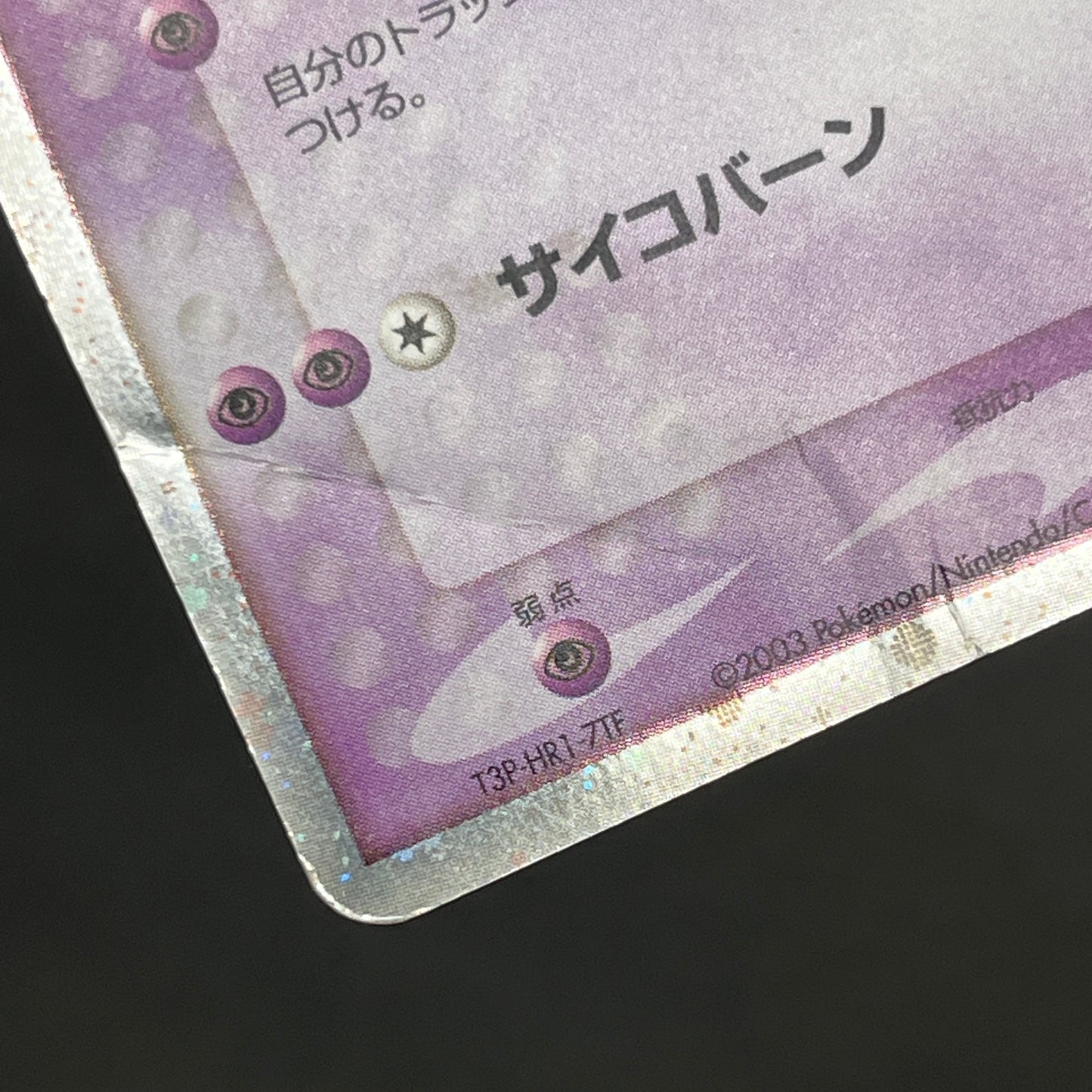 Mewtwo ex 026/055 Expansion Pack Holo HP Pokémon Card