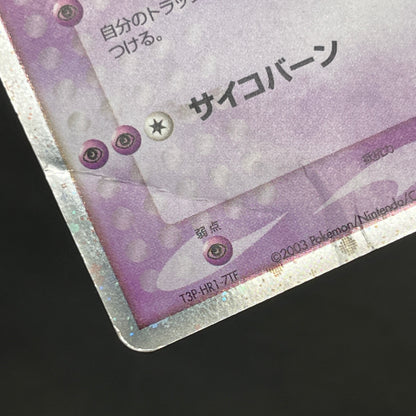 Mewtwo ex 026/055 Expansion Pack Holo HP Pokémon Card