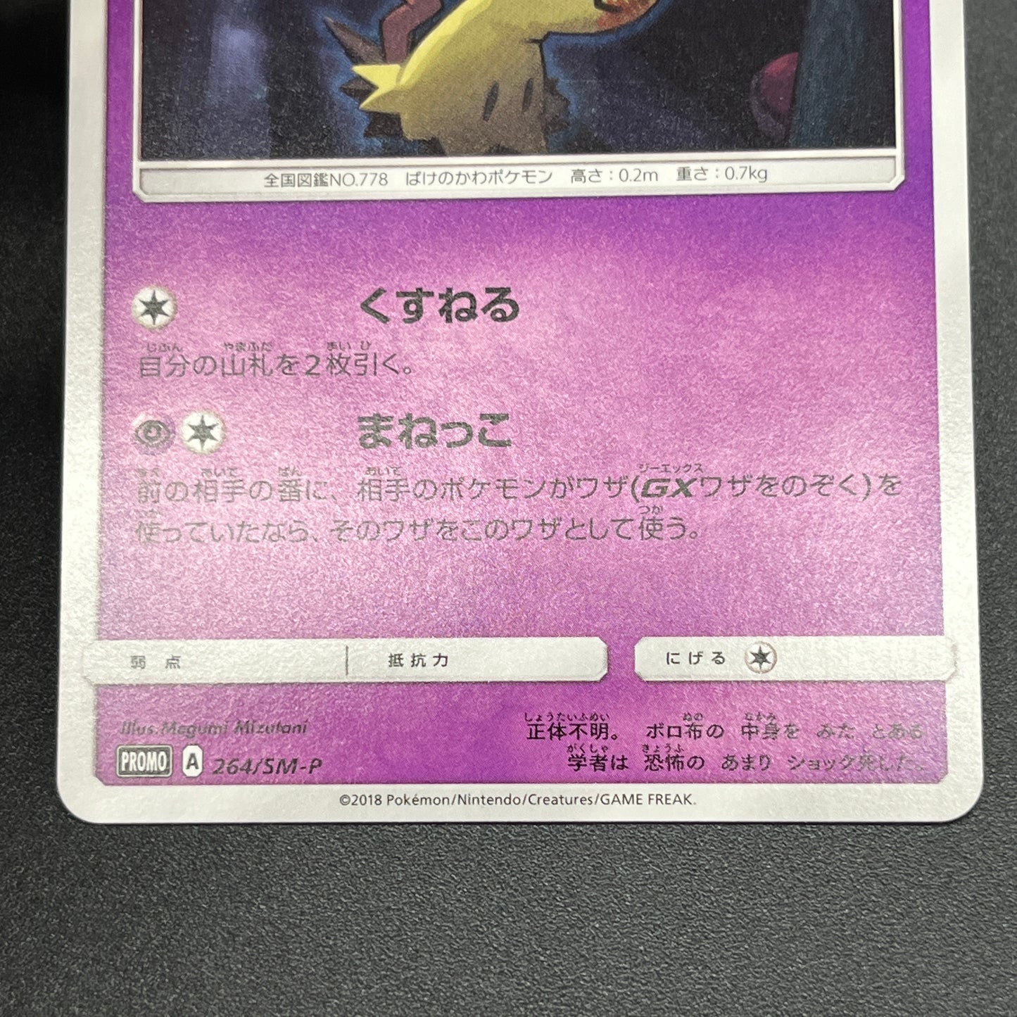 Mimikyu 264/SM-P Card gamer Vol.41 Japanese Pokemon Card