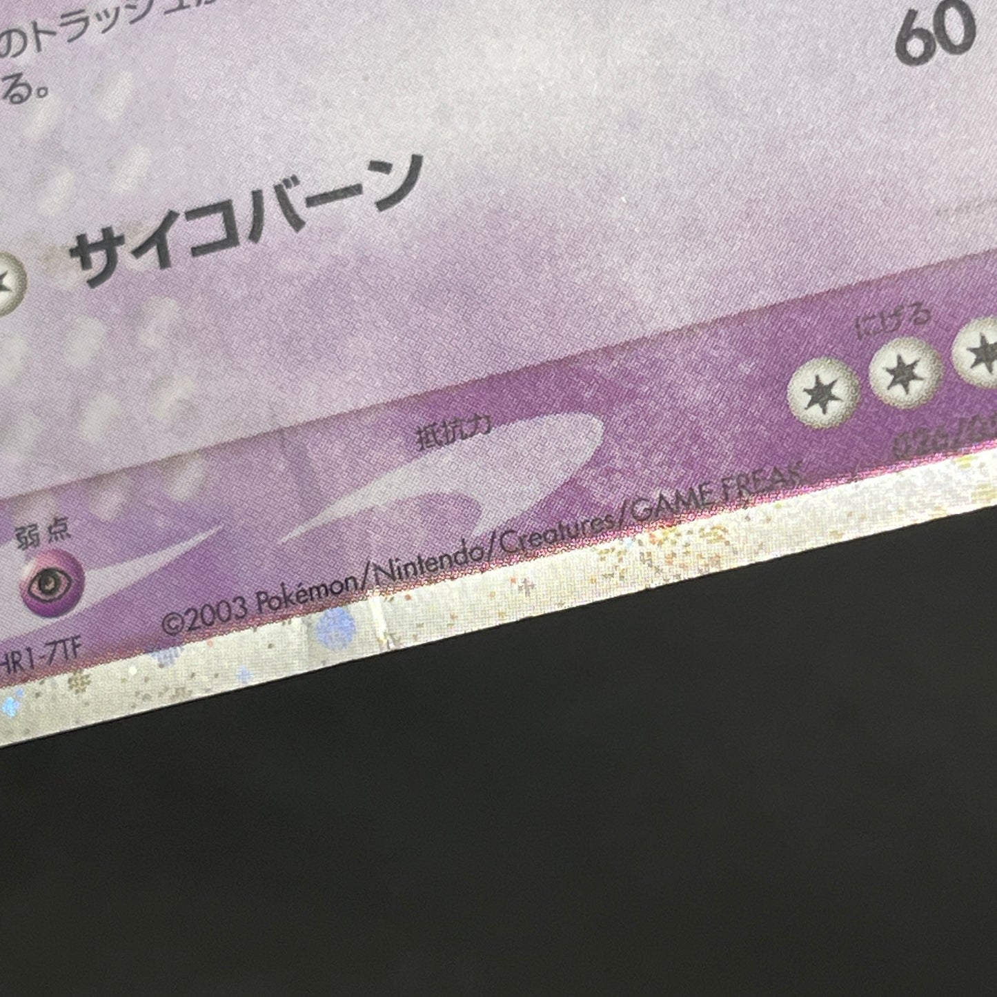 Mewtwo ex 026/055 Expansion Pack Holo HP Pokémon Card