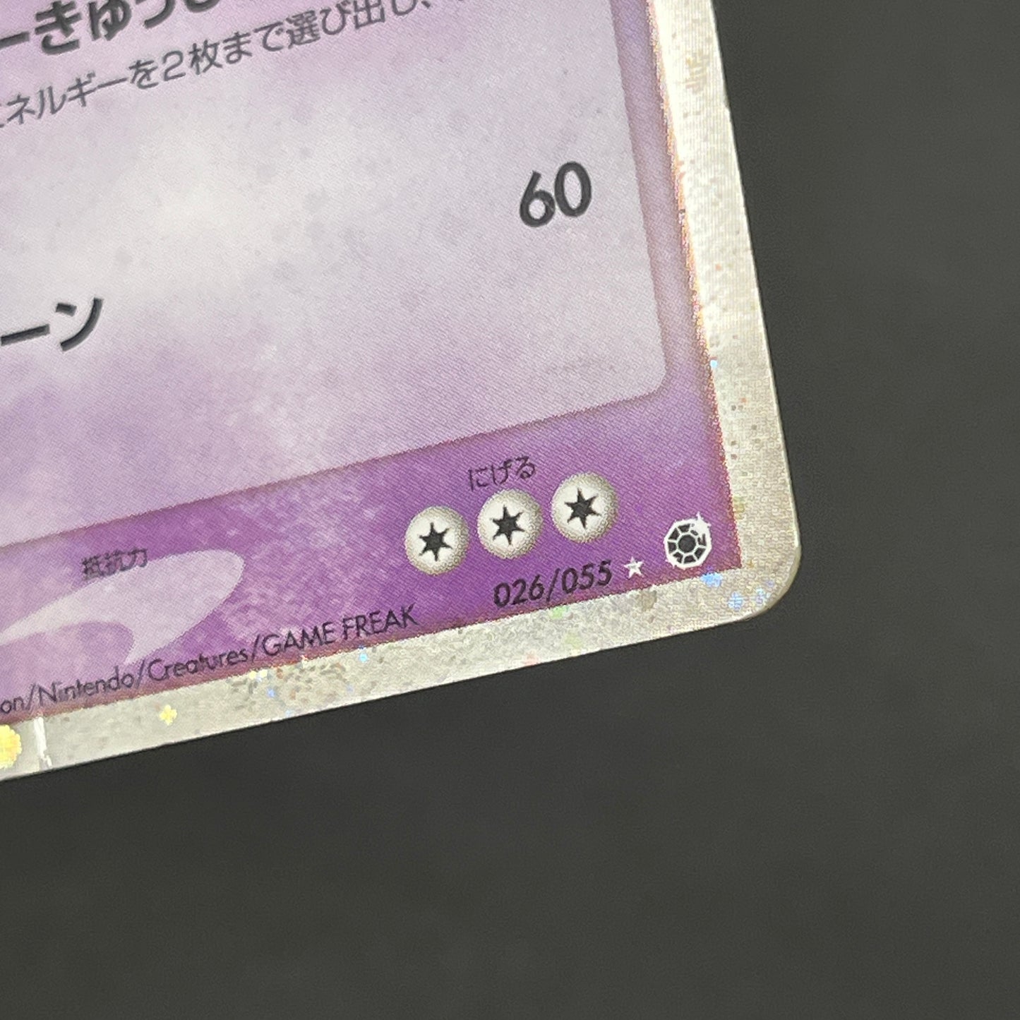 Mewtwo ex 026/055 Expansion Pack Holo HP Pokémon Card