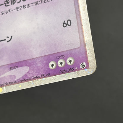 Mewtwo ex 026/055 Expansion Pack Holo HP Pokémon Card