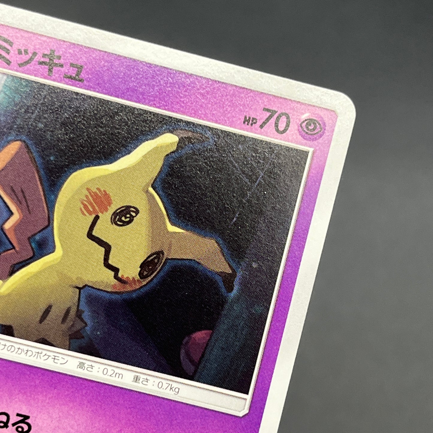 Mimikyu 264/SM-P Card gamer Vol.41 Japanese Pokemon Card