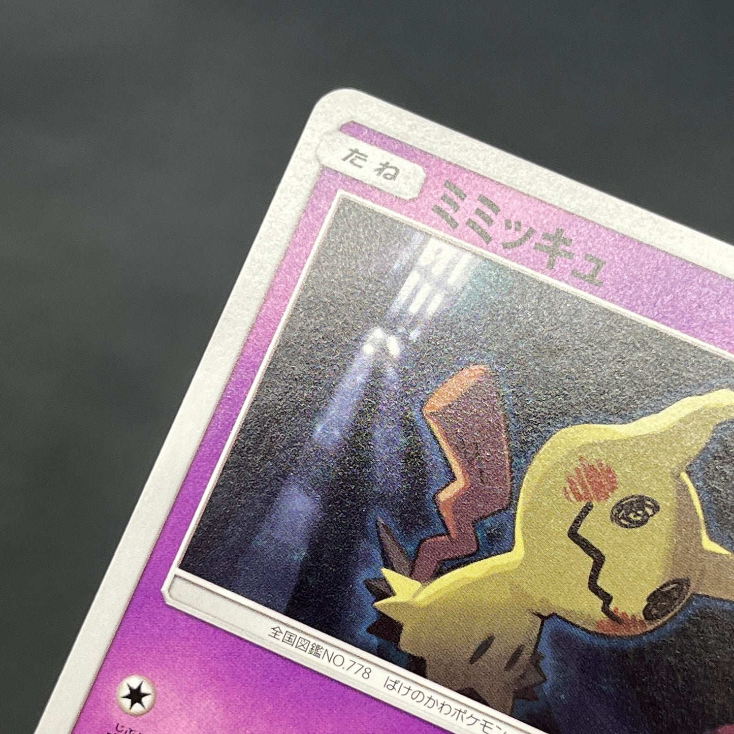Mimikyu 264/SM-P Card gamer Vol.41 Japanese Pokemon Card