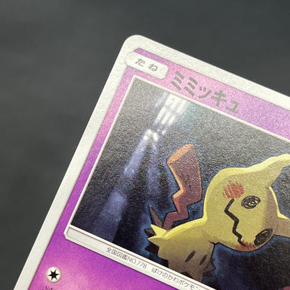 Mimikyu 264/SM-P Card gamer Vol.41 Japanese Pokemon Card