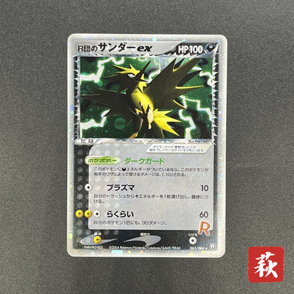 Rocket’s Zapdos ex 063/084 Rocket Gang Strikes Back Card