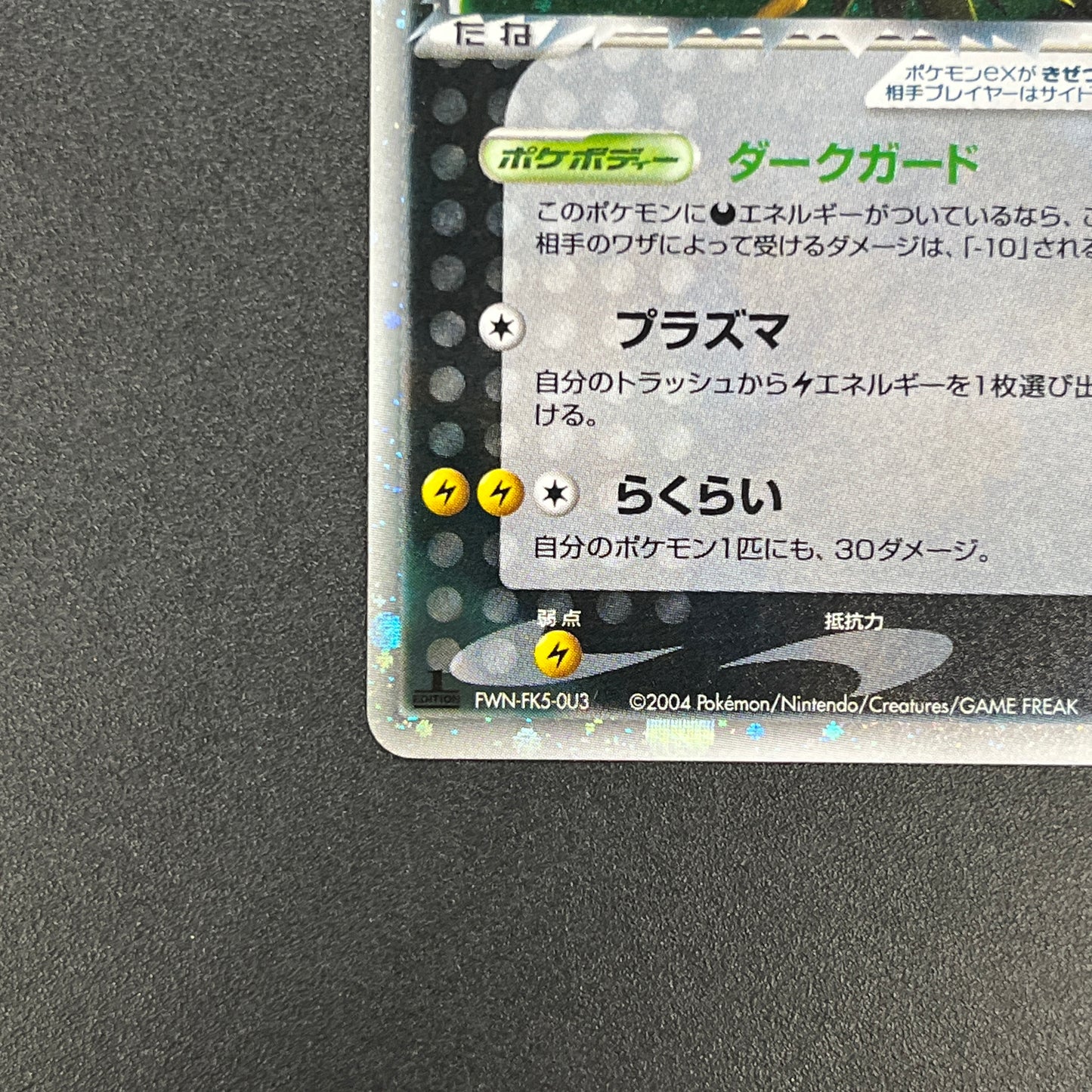 Rocket’s Zapdos ex 063/084 Rocket Gang Strikes Back Card