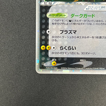Rocket’s Zapdos ex 063/084 Rocket Gang Strikes Back Card