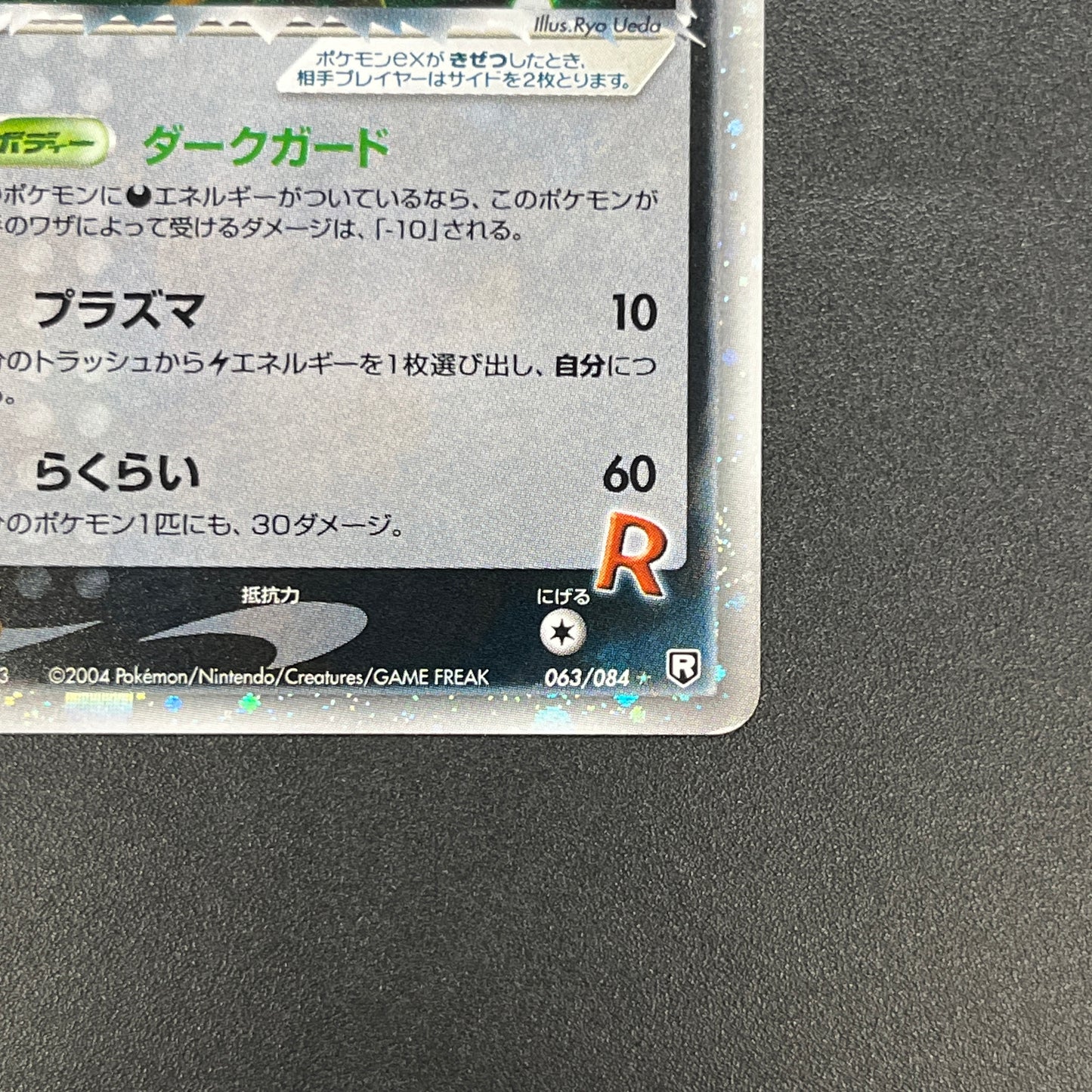 Rocket’s Zapdos ex 063/084 Rocket Gang Strikes Back Card