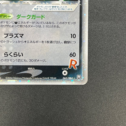 Rocket’s Zapdos ex 063/084 Rocket Gang Strikes Back Card