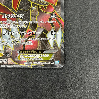 Groudon EX 054/052 SR Hail Blizzard BW3 Pokemon Card