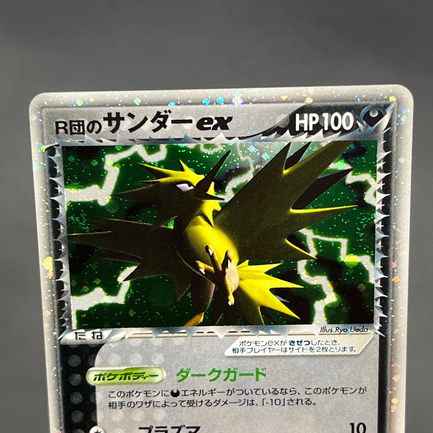 Rocket’s Zapdos ex 063/084 Rocket Gang Strikes Back Card