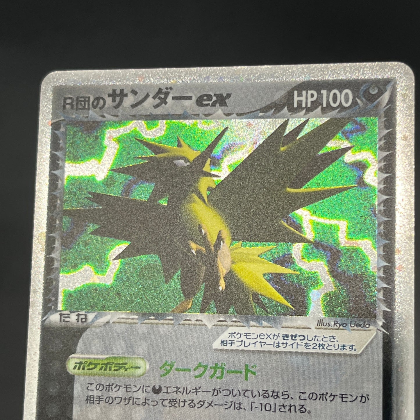 Rocket’s Zapdos ex 063/084 Rocket Gang Strikes Back Card