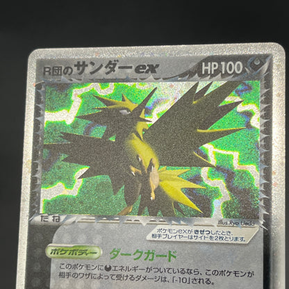 Rocket’s Zapdos ex 063/084 Rocket Gang Strikes Back Card