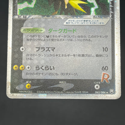 Rocket’s Zapdos ex 063/084 Rocket Gang Strikes Back Card