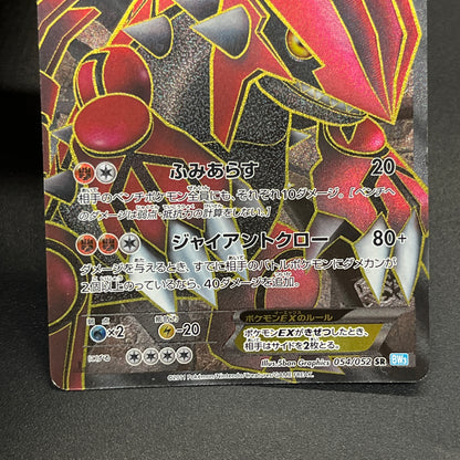 Groudon EX 054/052 SR Hail Blizzard BW3 Pokemon Card
