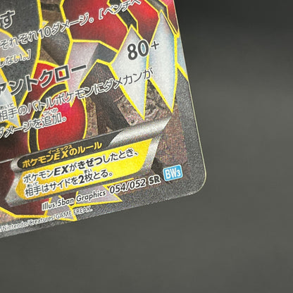 Groudon EX 054/052 SR Hail Blizzard BW3 Pokemon Card
