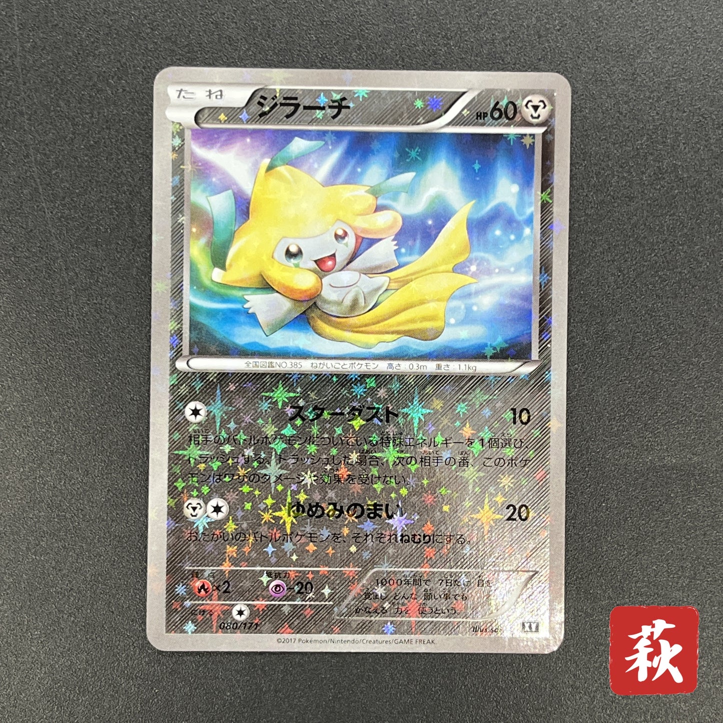Jirachi 080/171 The Best Of XY Reverse Holo Pokemon Card