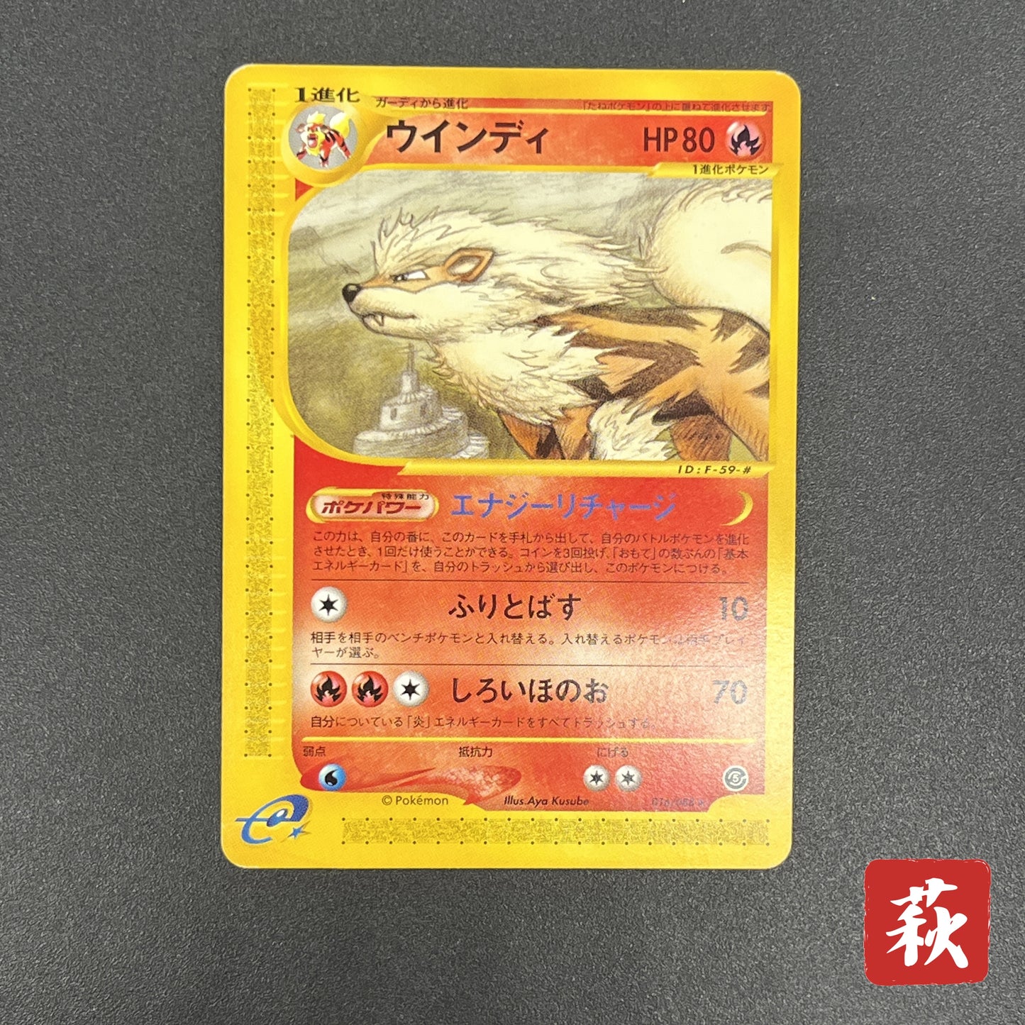 Arcanine 016/088 e Mysterious Mountains Pokemon Card