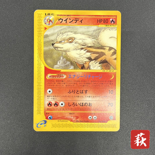 Arcanine 016/088 e Mysterious Mountains Pokemon Card