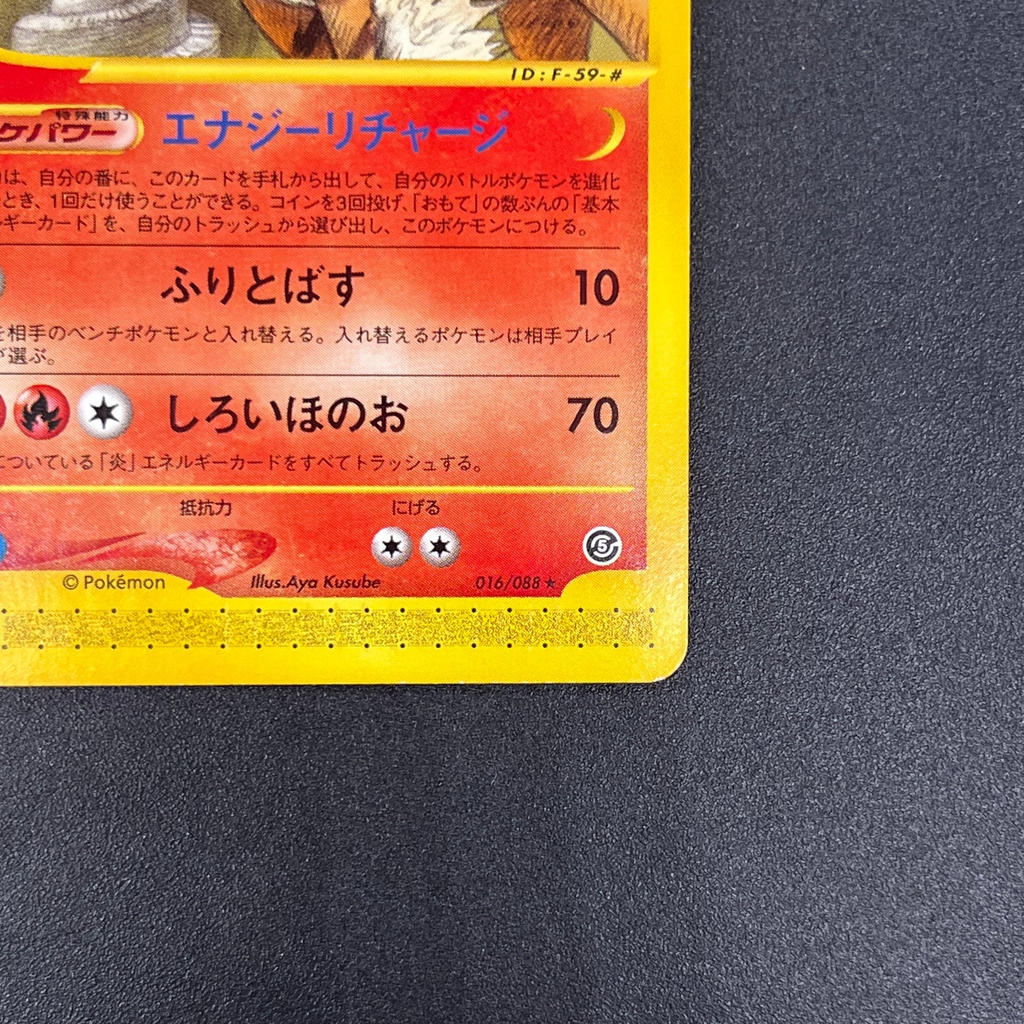Arcanine 016/088 e Mysterious Mountains Pokemon Card