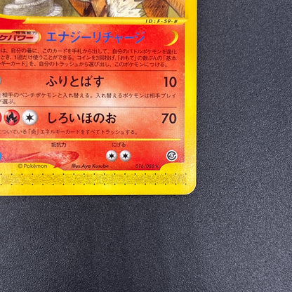 Arcanine 016/088 e Mysterious Mountains Pokemon Card