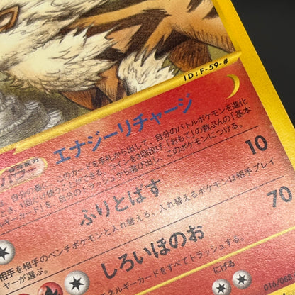 Arcanine 016/088 e Mysterious Mountains Pokemon Card