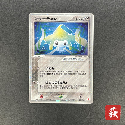 Jirachi ex 032/PLAY Promo 4th Season Subscription Card
