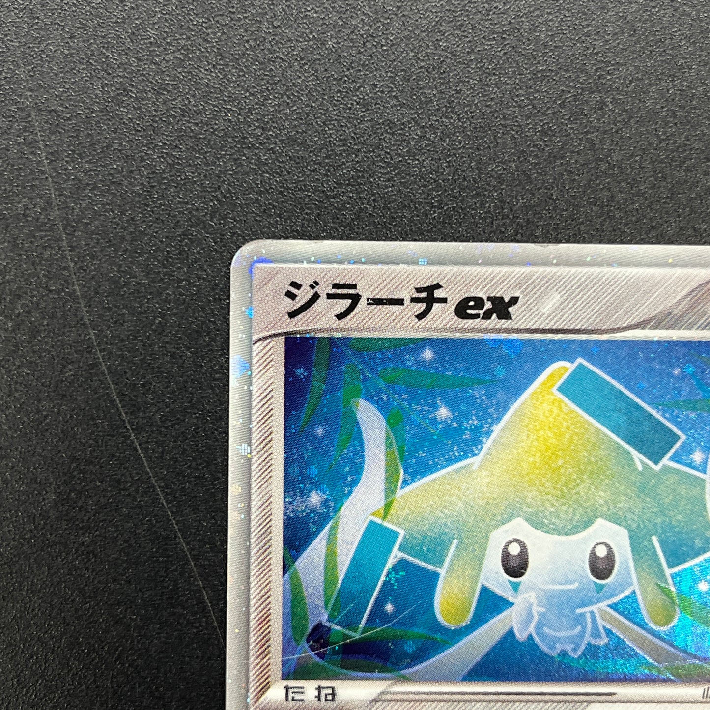 Jirachi ex 032/PLAY Promo 4th Season Subscription Card