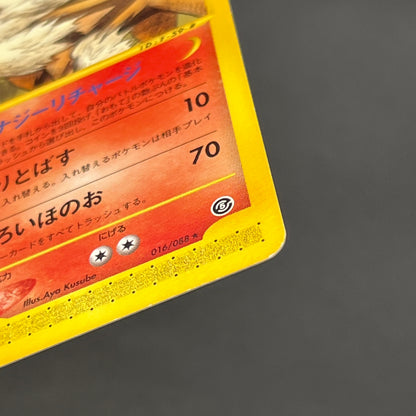 Arcanine 016/088 e Mysterious Mountains Pokemon Card