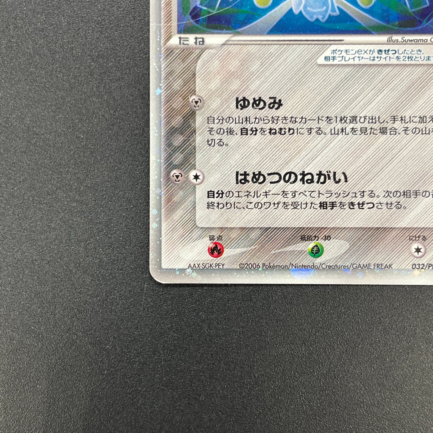 Jirachi ex 032/PLAY Promo 4th Season Subscription Card