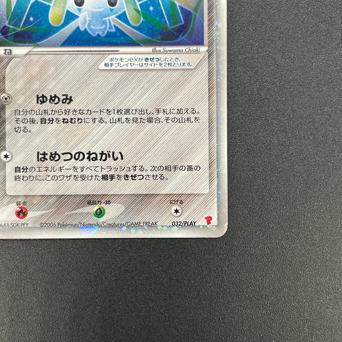 Jirachi ex 032/PLAY Promo 4th Season Subscription Card