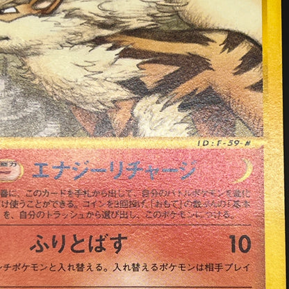 Arcanine 016/088 e Mysterious Mountains Pokemon Card