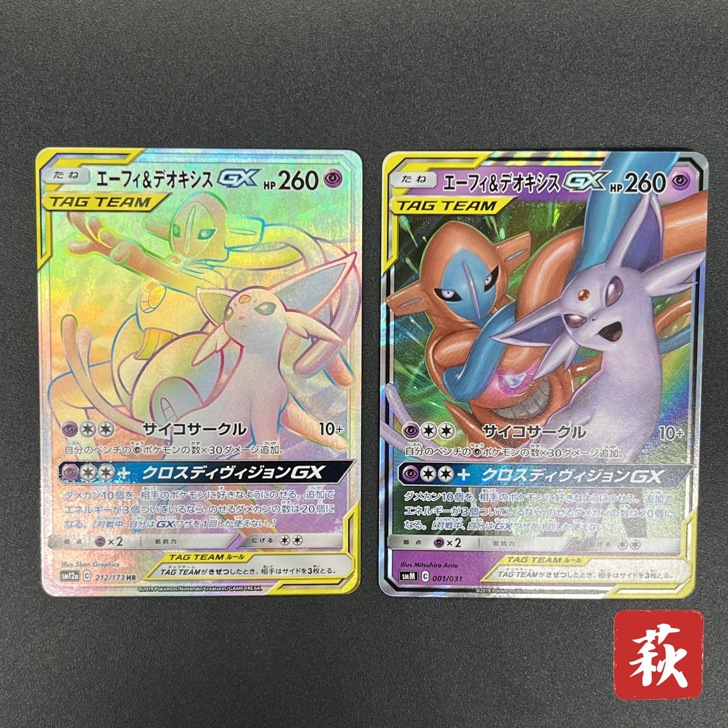 Espeon & Deoxys GX 212/173 & 001/031 Tag Team Pokemon Card
