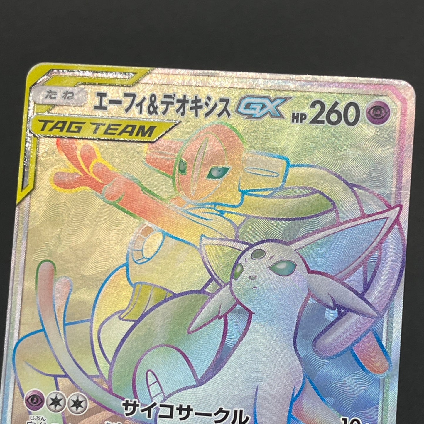 Espeon & Deoxys GX 212/173 & 001/031 Tag Team Pokemon Card