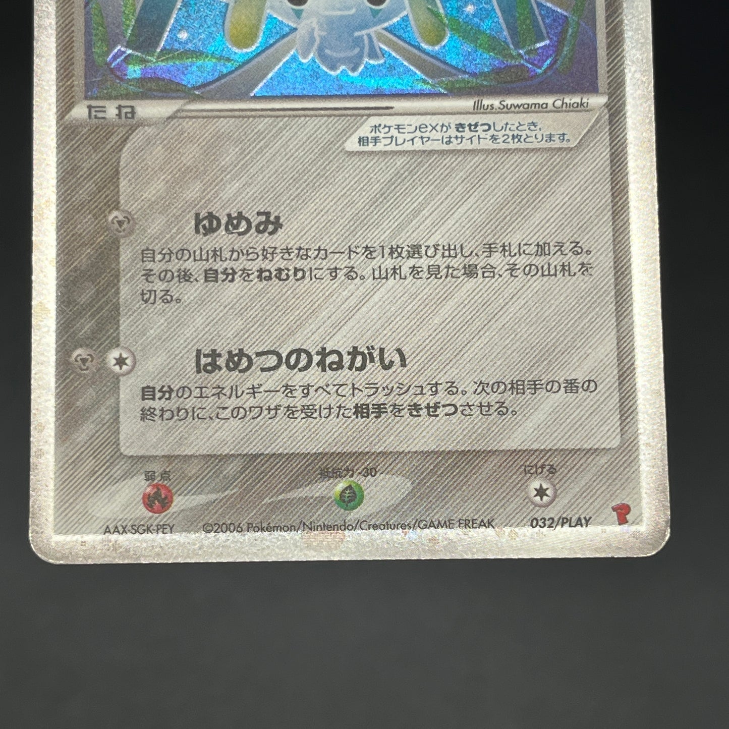 Jirachi ex 032/PLAY Promo 4th Season Subscription Card