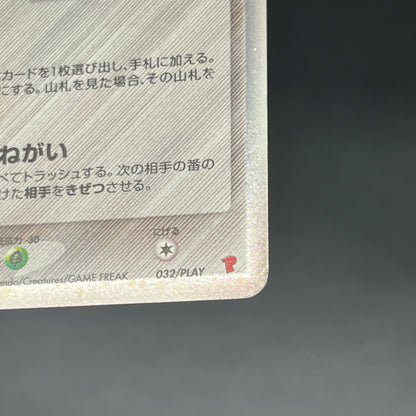 Jirachi ex 032/PLAY Promo 4th Season Subscription Card