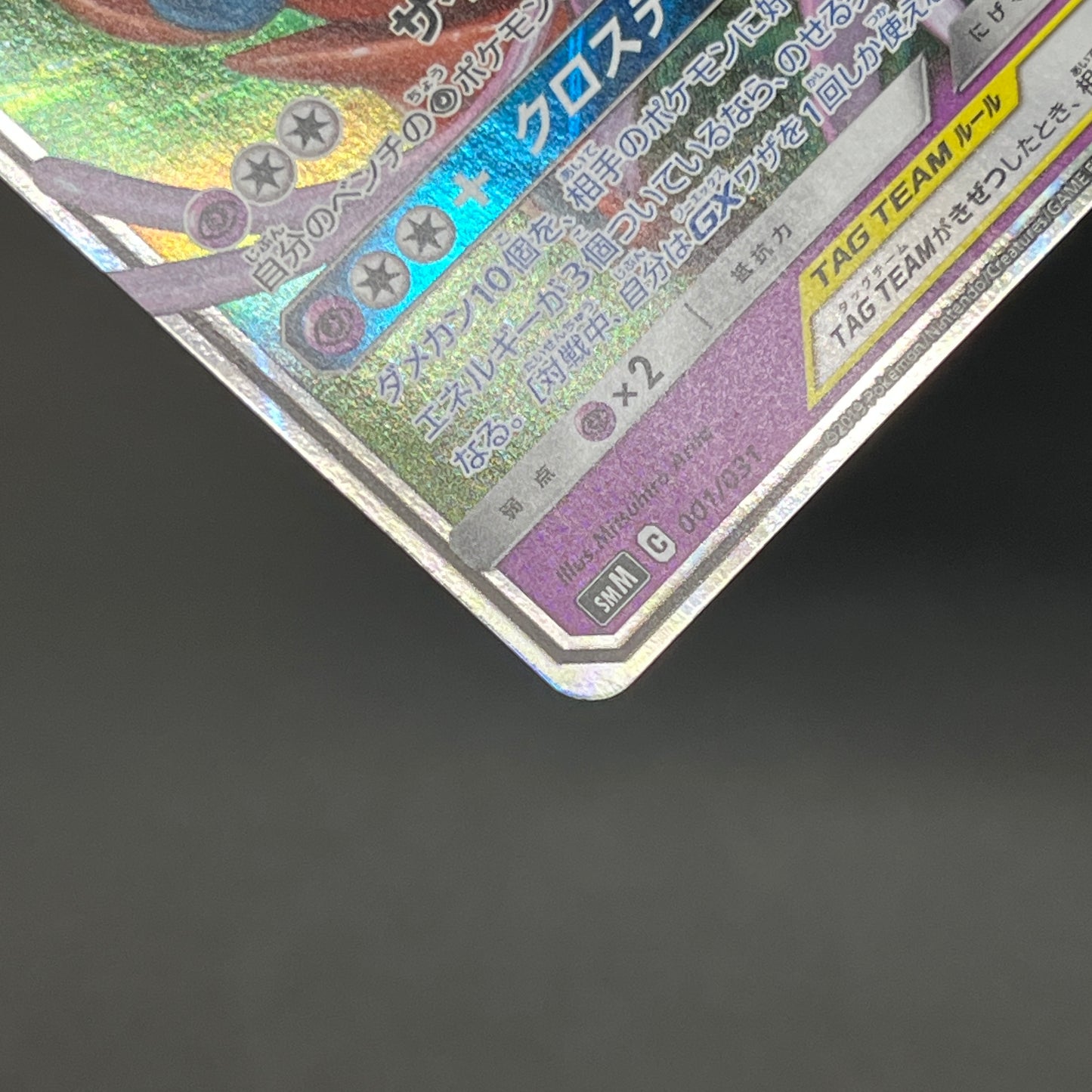 Espeon & Deoxys GX 212/173 & 001/031 Tag Team Pokemon Card