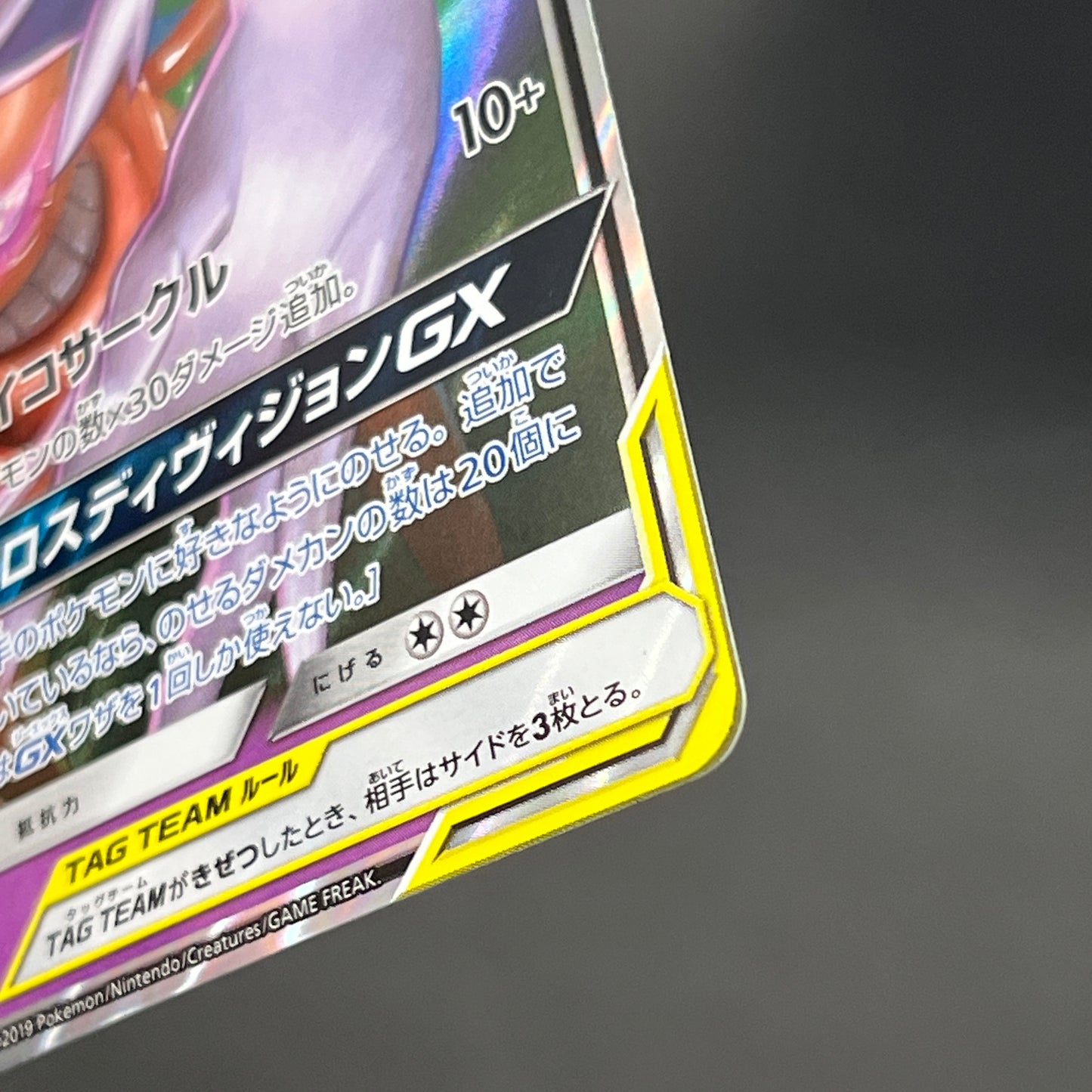 Espeon & Deoxys GX 212/173 & 001/031 Tag Team Pokemon Card
