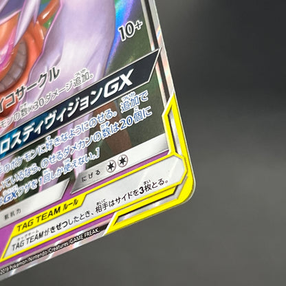 Espeon & Deoxys GX 212/173 & 001/031 Tag Team Pokemon Card