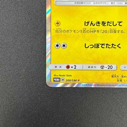 Pikachu 200/SM-P Friendry Shop Promo Pokemon Card