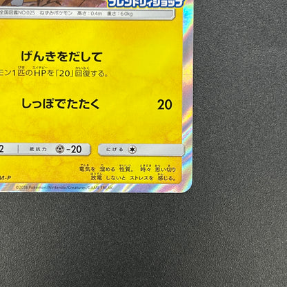 Pikachu 200/SM-P Friendry Shop Promo Pokemon Card