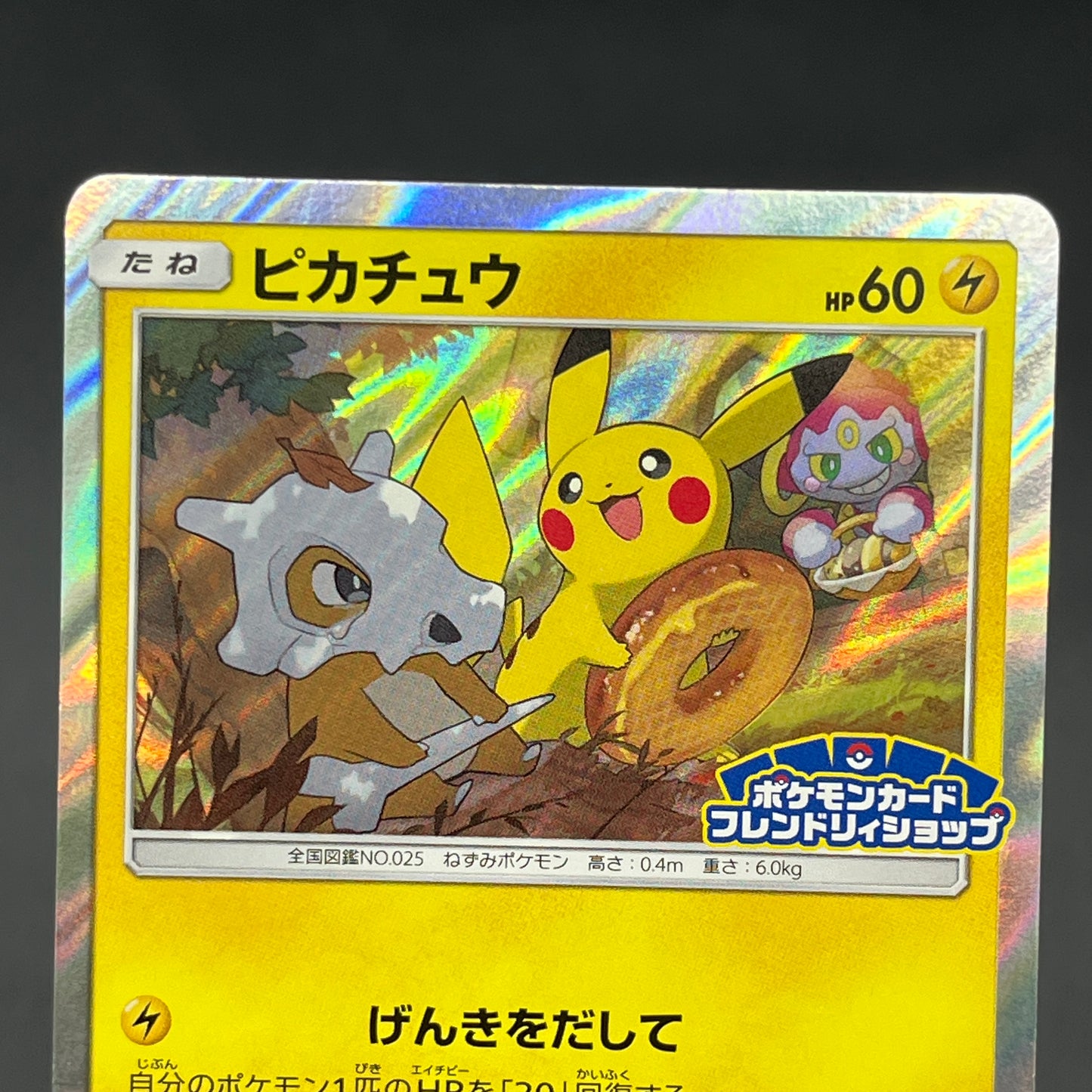 Pikachu 200/SM-P Friendry Shop Promo Pokemon Card