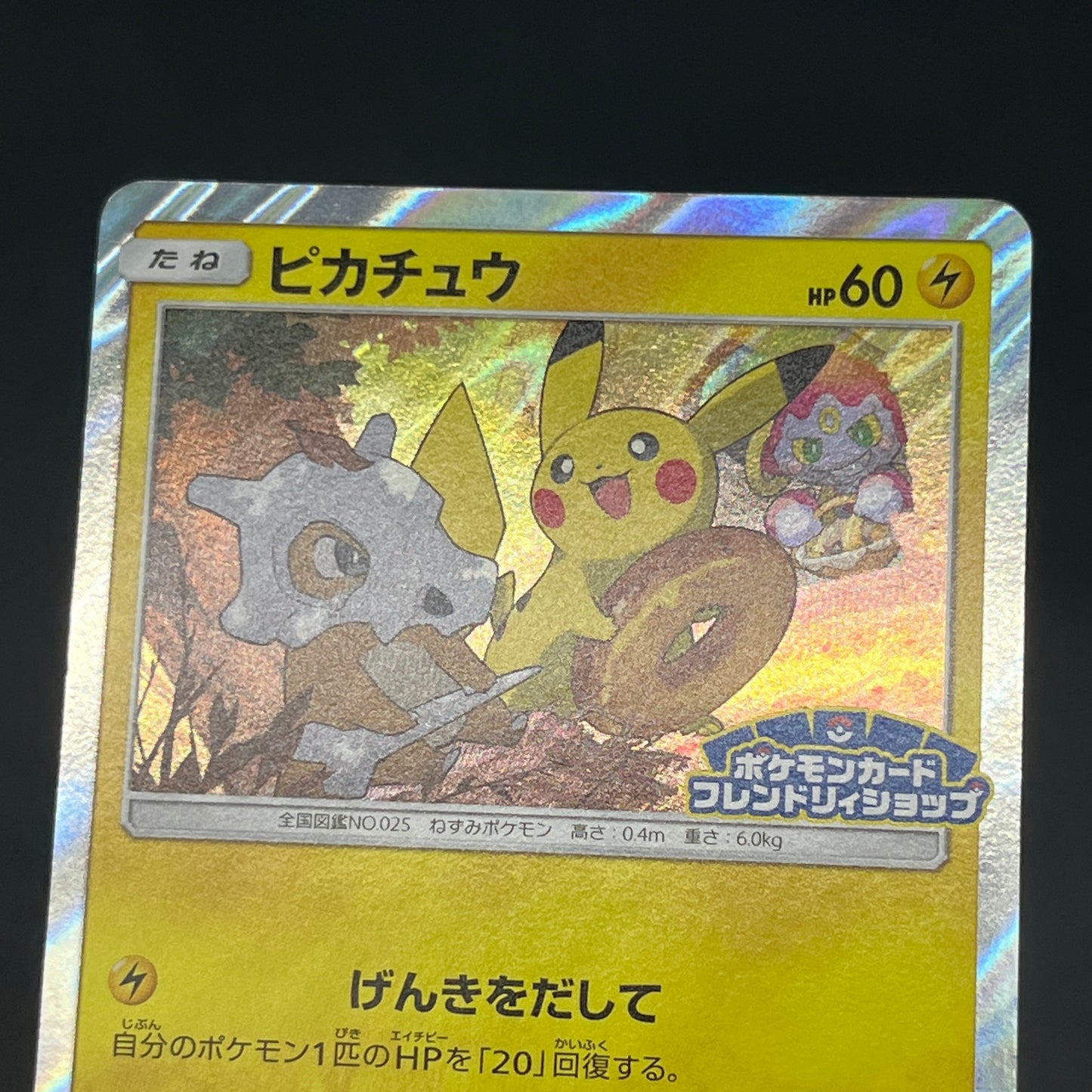 Pikachu 200/SM-P Friendry Shop Promo Pokemon Card