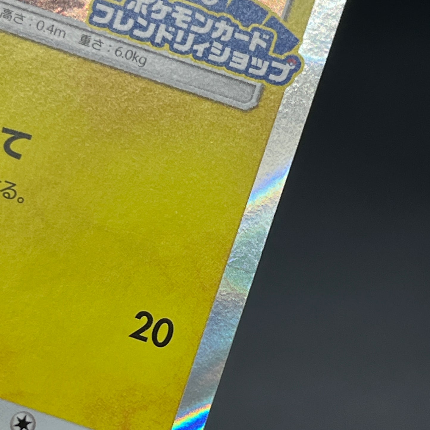 Pikachu 200/SM-P Friendry Shop Promo Pokemon Card